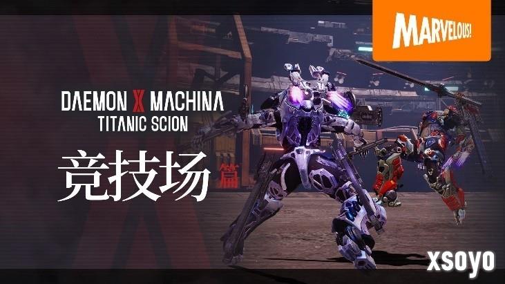 《机甲战魔 神话之裔》数字豪华版介绍影片公开！ 扩展包“深渊的威胁”初次亮相