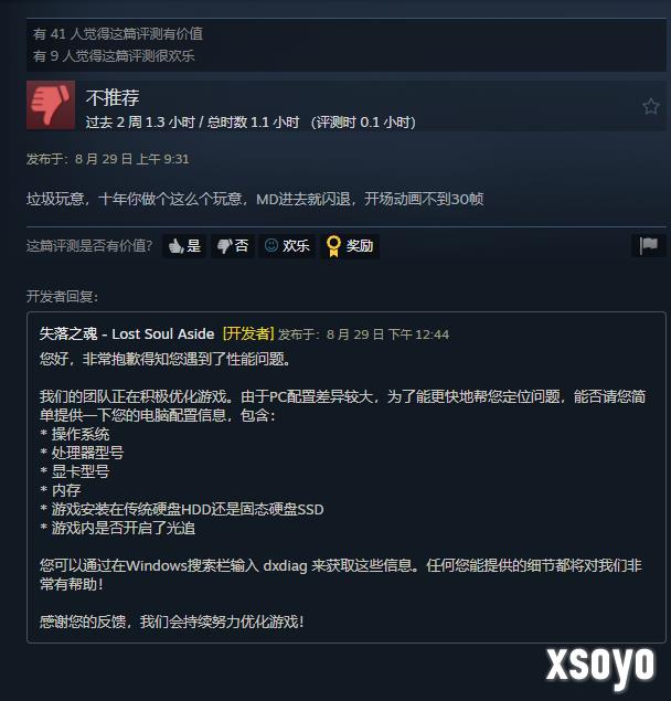 《失落之魂》制作组回复Steam差评：正在努力优化！