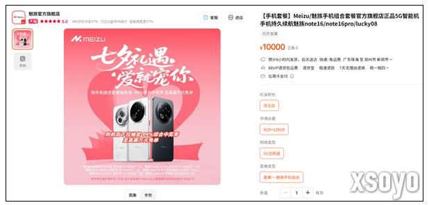 魅族推出七夕手机全家桶套装 1万元6台手机