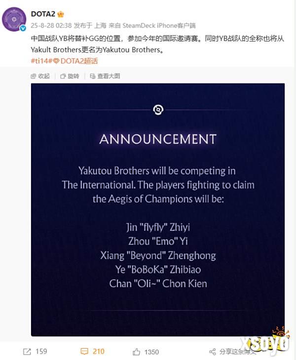 第三支中国战队YB替补GG出战TI14，应援团游戏内同步上线