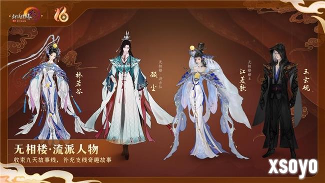  全民流派降临！《剑网3》十六周年庆典重大升级公布！