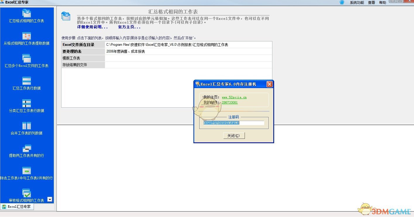 Excel汇总专家 7.0