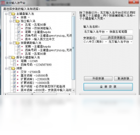 龙文输入法平台1.0