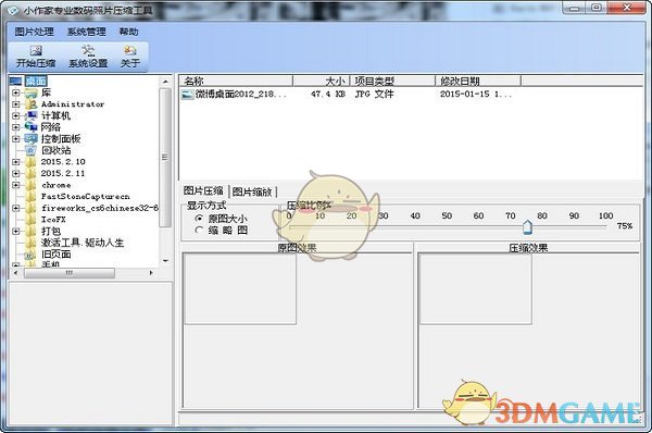 小作家专业JPG图片压缩工具 2.0