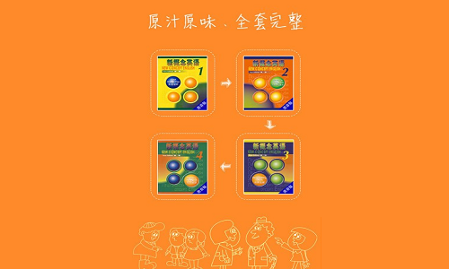 《新概念英语全四册》电脑版