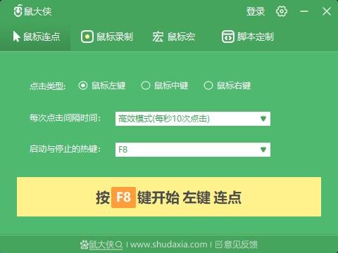 鼠大侠鼠标连点器32位2.7.3