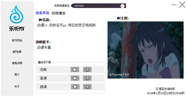 乐听MV32位4.0