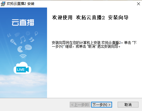 欢拓云直播4.2.6.11
