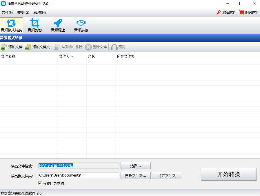 神奇音频转换处理软件32位2.0.0.299