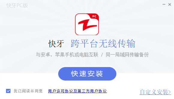 快牙PC版v2.8.0.3