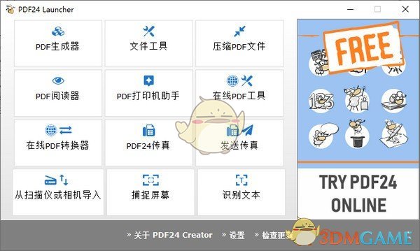 PDF24 Creator最新版