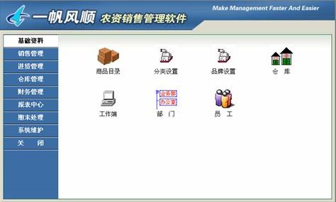 《一帆风顺电动车销售管理软件》最新版