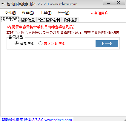 智动邮件搜索2.7.2.0