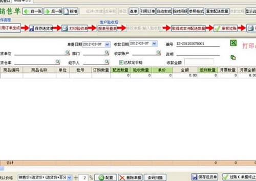 青同进销存软件2.3.2.0