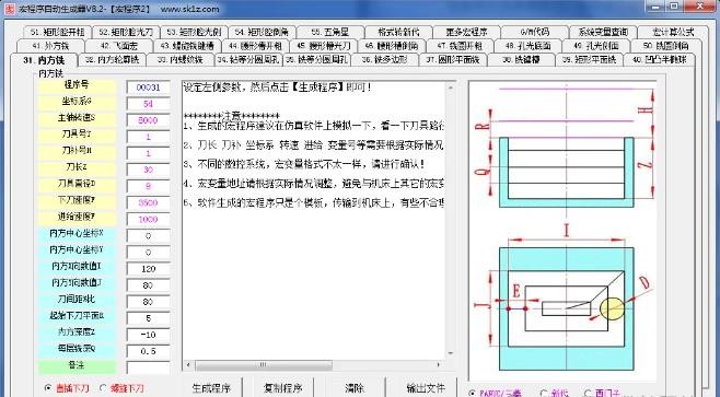 宏程序自动生成器旧版本