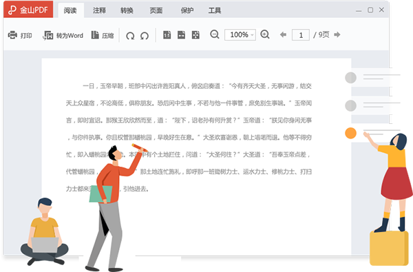 金山PDF10.1.0.6727