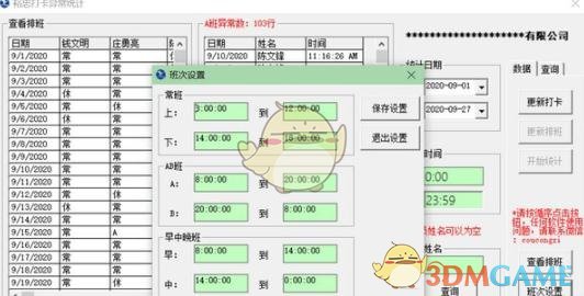 裕忠打卡异常统计