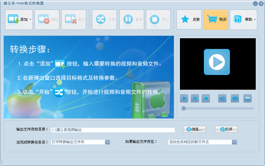 蒲公英M4R格式转换器v8.6.5.0
