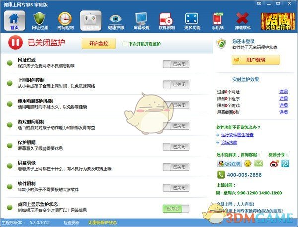 健康上网专家v5.3.12