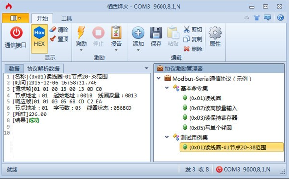 格西烽火串口助手2.6