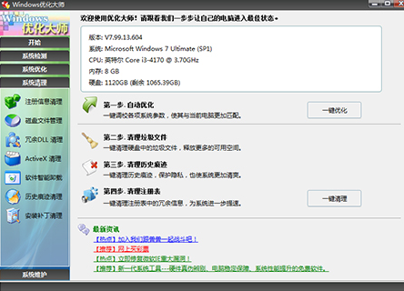 网络优化大师4.7.3