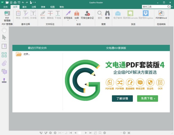 Gaaiho PDF ReaderV4.0