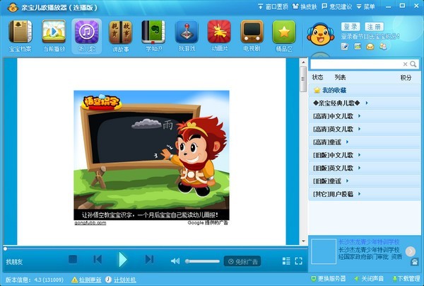 亲宝儿歌播放器32位4.3