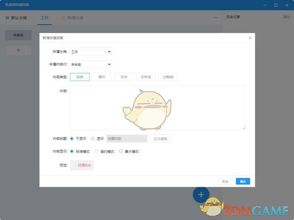 易桌面快捷回复官方版