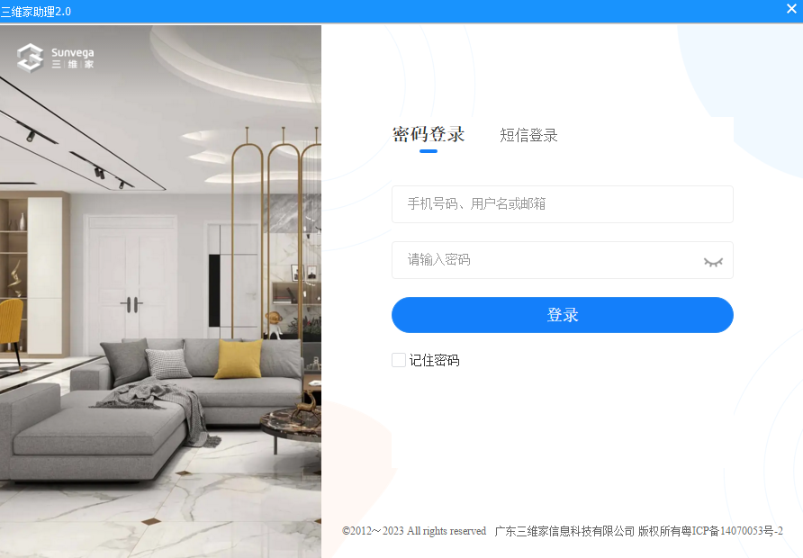 三维家助理9.1.0.0