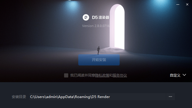 D5渲染器2.8.0.716