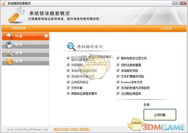 系统错误修复精灵 3.7