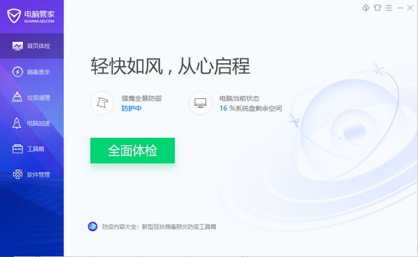 QQ电脑管家v15.1.22354.301
