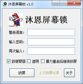 沐恩屏幕锁v1.0
