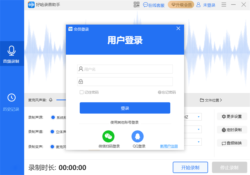 好哈录音助手1.8.2.1824