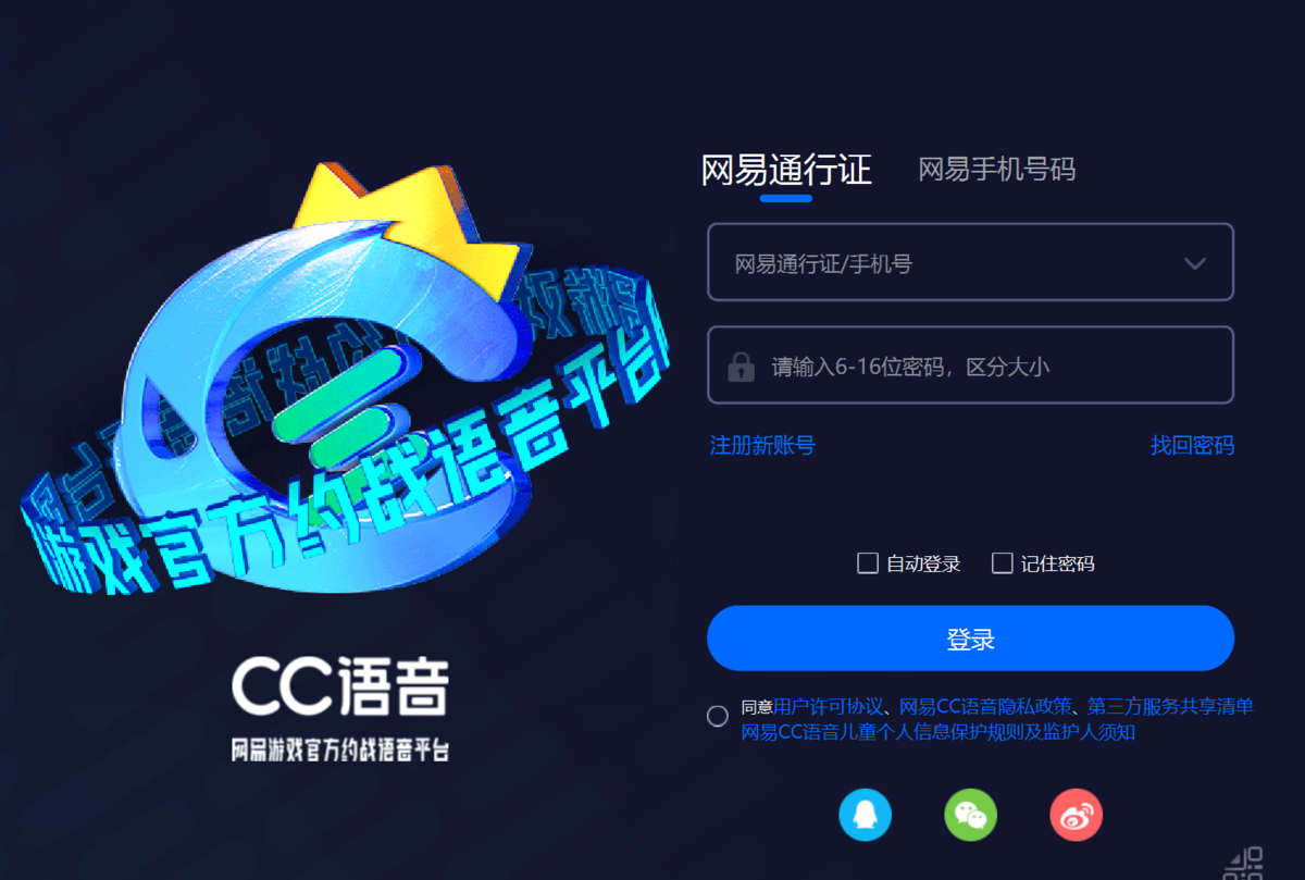 网易CC语音32位1.12