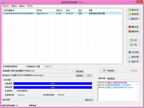 追影视频转换器v1.0.1