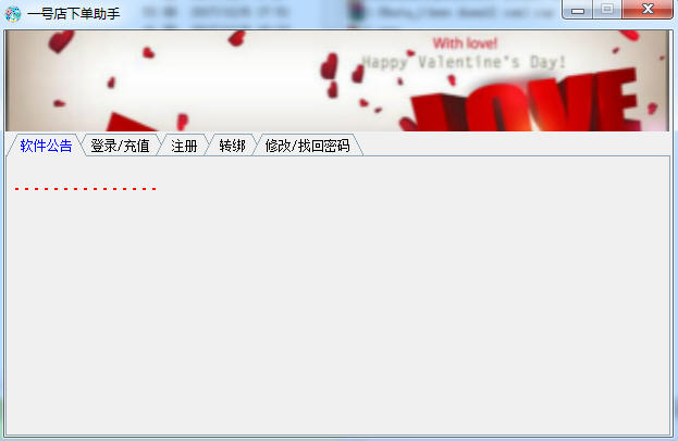 雪米一号店下单助手v1.0