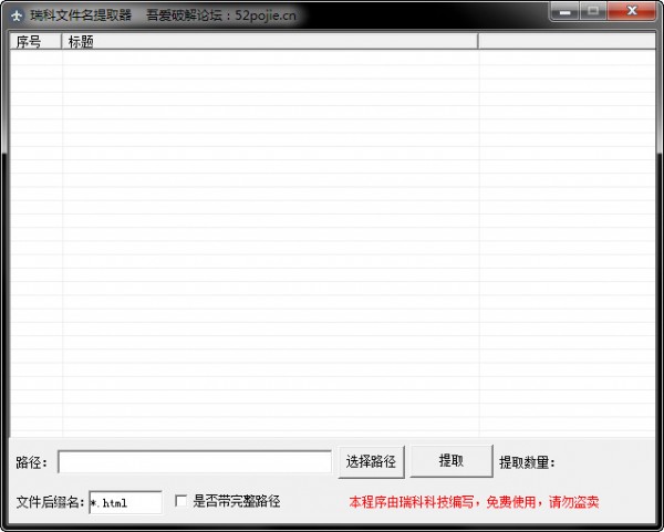 瑞科文件名提取器v1.0