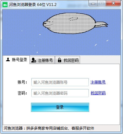 河鱼浏览器64位v11.2