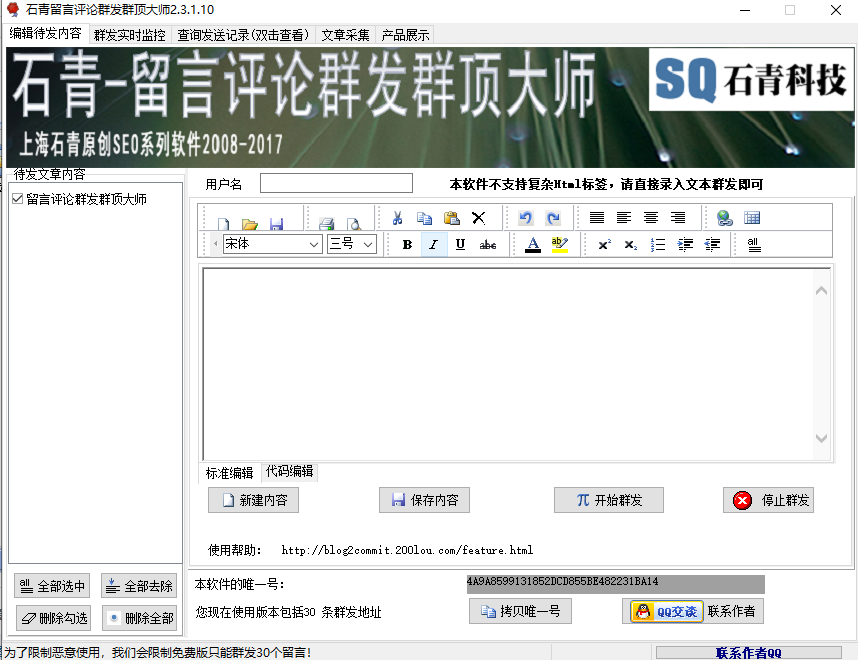 石青留言发送大师v2.3.1.10