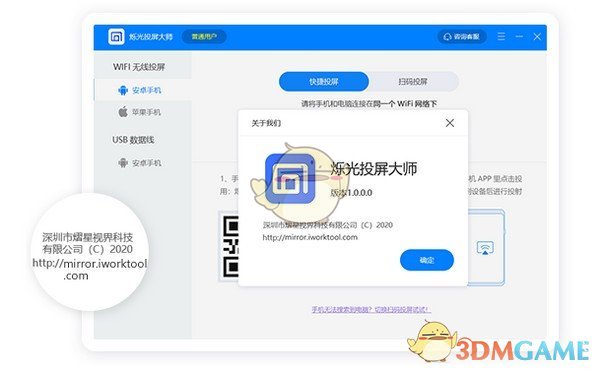 烁光投屏大师 v1.6.1.0