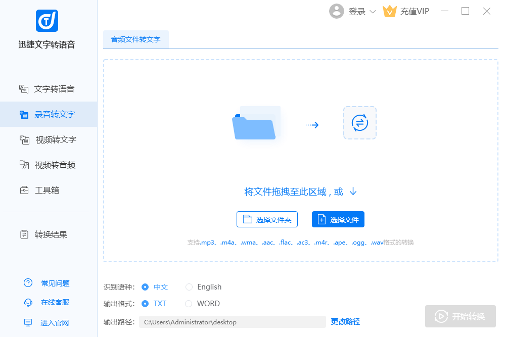迅捷文字语音转换器v1.0.0.1