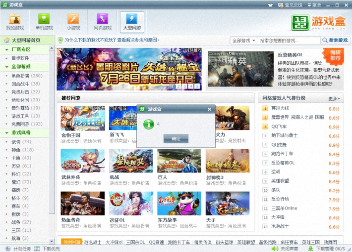 1322游戏盒2.0.0.4206