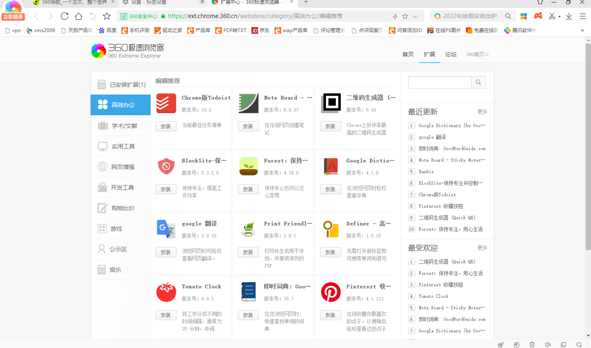360极速浏览器64位22.1.109