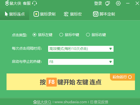 鼠大侠鼠标连点器客户端v2.6.0.7