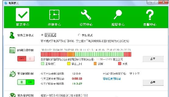 电脑家长管理软件v1.0