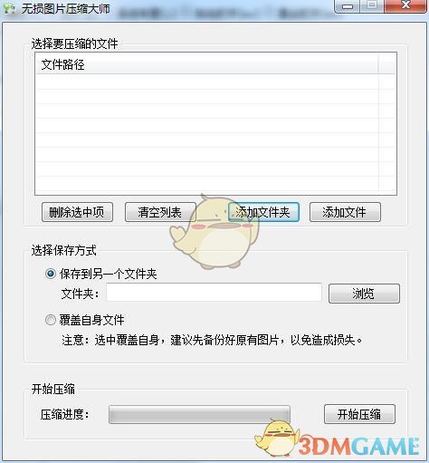 无损图片压缩大师 1.1