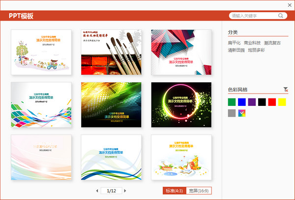 PPT美化大师v2.0.9.489