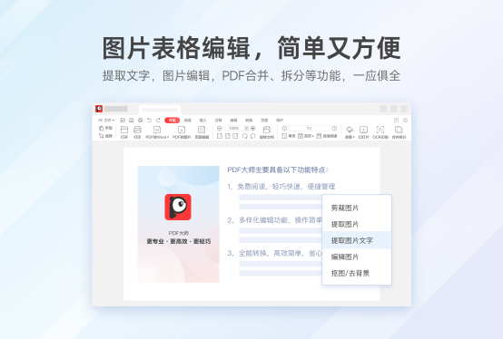 PDF大师2.10官方版