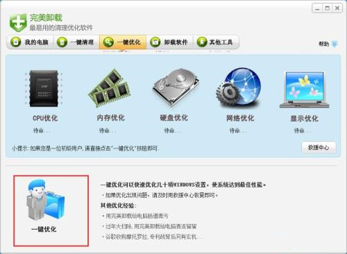 完美卸载V31.14